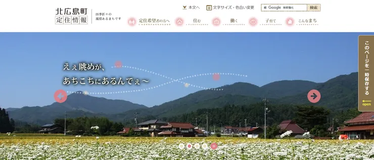 圖片來源:北広島町官網