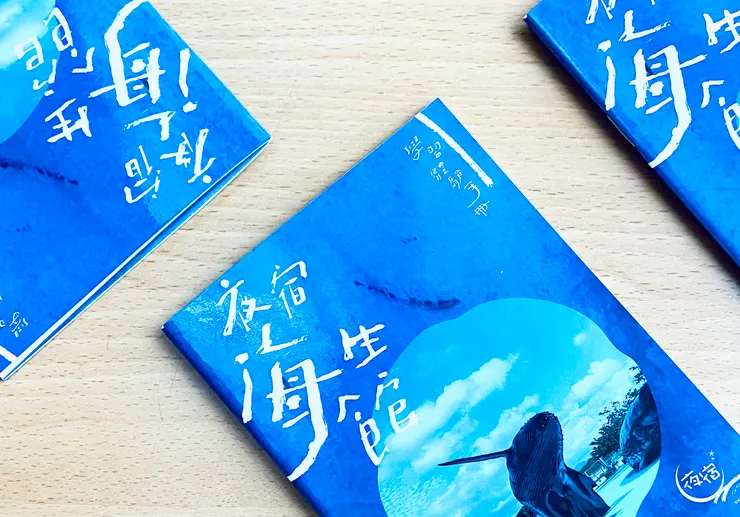 🐠《夜宿海生館》行程解說時發的導覽小本本。|圖:閒人