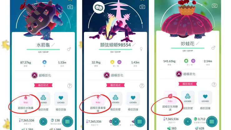 超極巨招式為該寶可夢的屬性決定