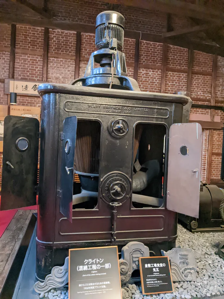 混綿機與倉敷工廠食堂的鬼瓦