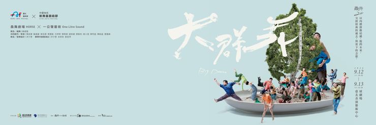 2026 臺北藝術節|驫舞 20《大群舞》主視覺/劇照提供:臺北表演藝術中心