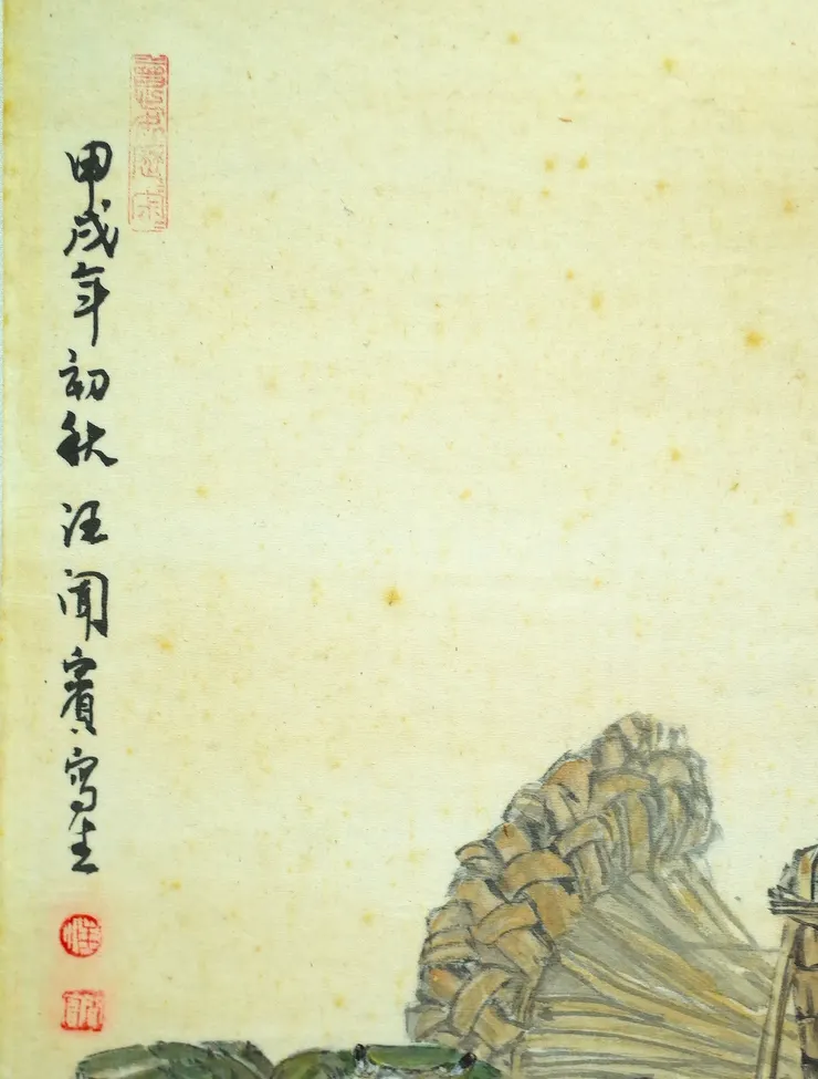 〈初秋子時〉局部－落款