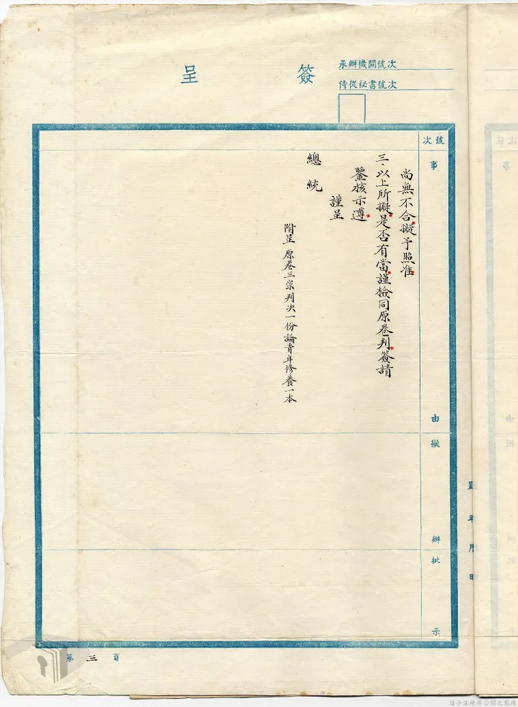 鄭團麟等叛亂案，檔案來源：國家檔案資訊網