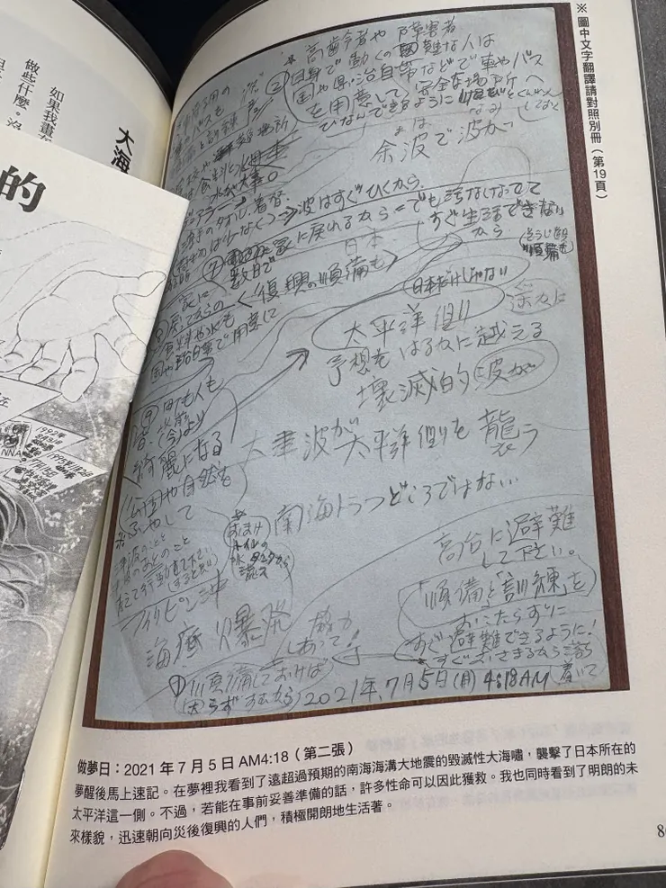書中與7/5有關的，就是「作夢日」，不是「末日當日」（引自《我所看見的未來》）