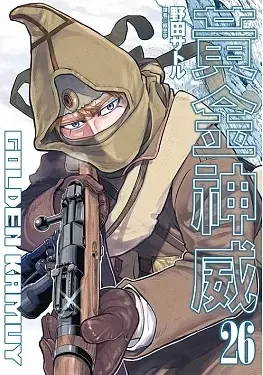 頭巾哥瓦希利擔綱黃金神威單行本第26集封面
