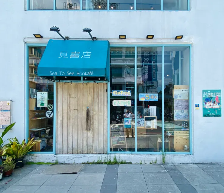 ▲ 基隆《見書店》的外觀