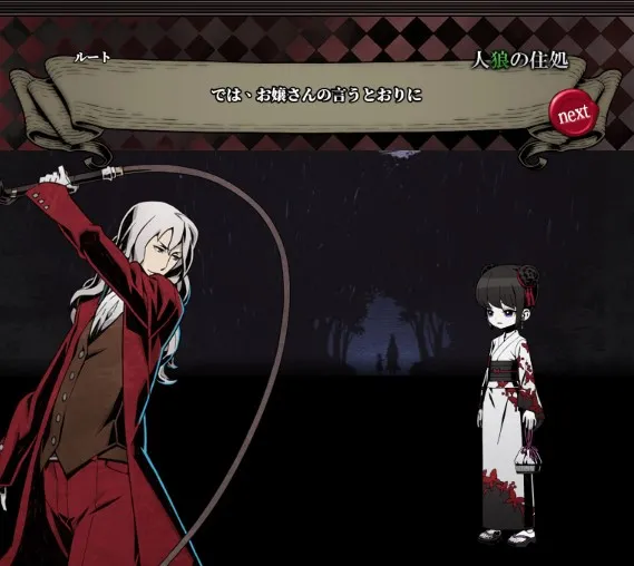 路德 狼人的巢穴