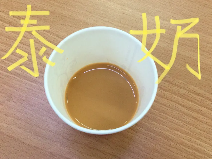 泰式奶茶