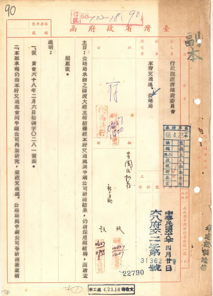 圖3 關渡大橋主橋結構採用鋼結構 案名：工程計畫及勘測 檔號：0068/102/18 來源機關：交通部公路總局 管有機關：國家發展委員會檔案管理局