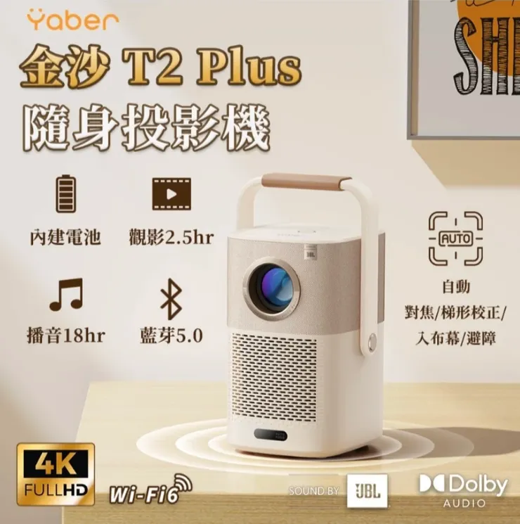 Yaber T2 投影機 ｜露營首選