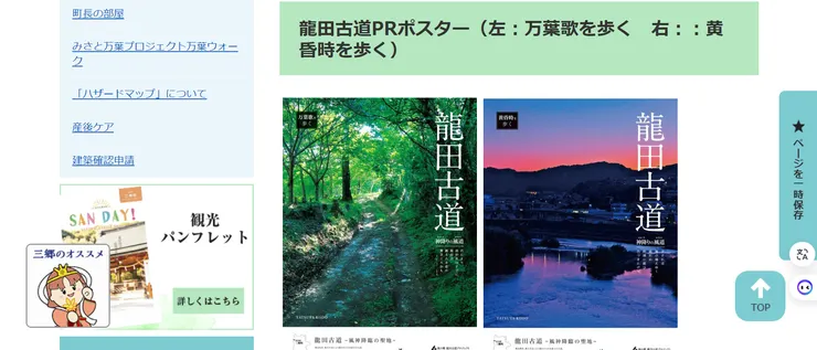 圖片來源：三鄉町官網