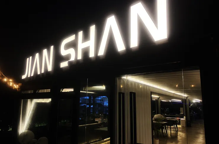 桃園龍潭景點推薦-見山景觀餐廳-龍潭秘境