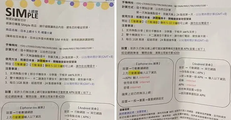 旅行社贈送的SIM卡方案