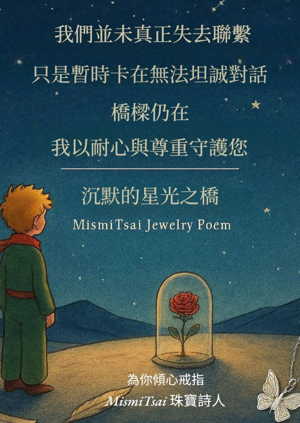 🌹《小王子與玫瑰｜Mismi靈性愛情沙龍》