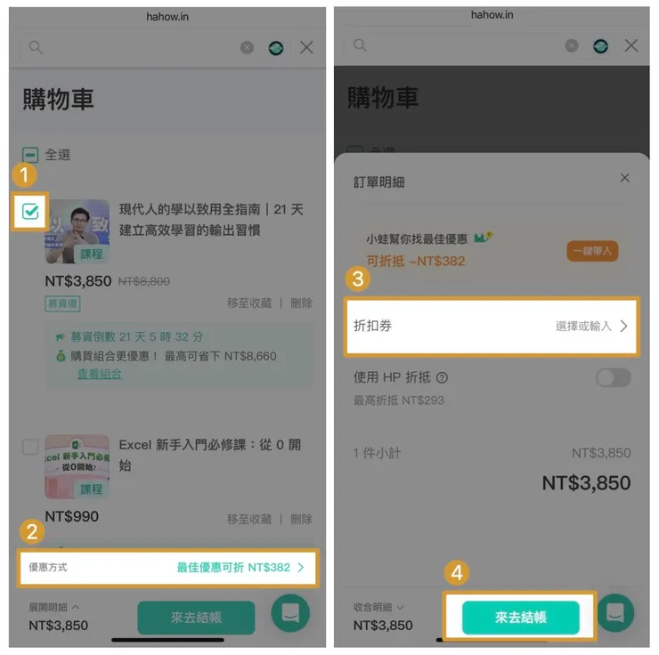 Hahow折扣碼/折扣券、Hahow Point使用教學