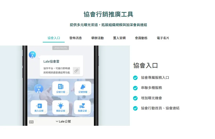 圖片來源：Lale協會雲