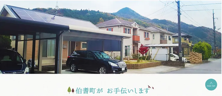 圖片來源：伯耆町官網