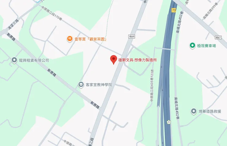 雄獅文具想像力製造所