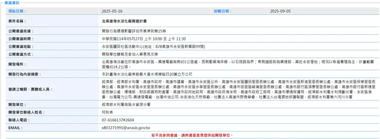 環境部公開資訊