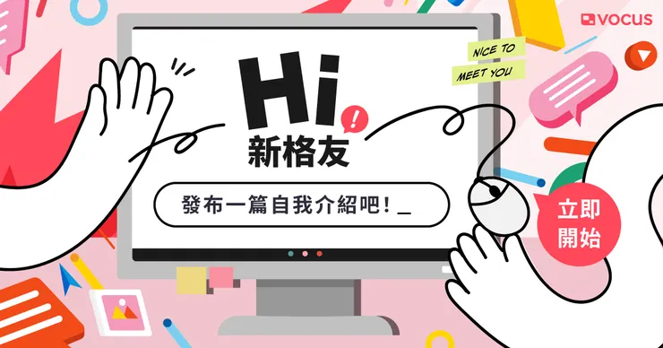 vocus｜新世代的創作平台
