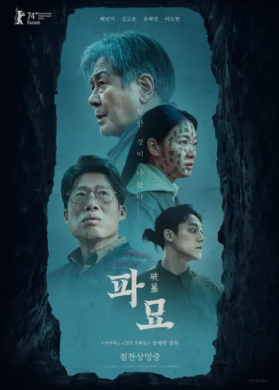 破墓的解讀與口誤