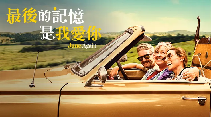 電影【最後的記憶是我愛你】