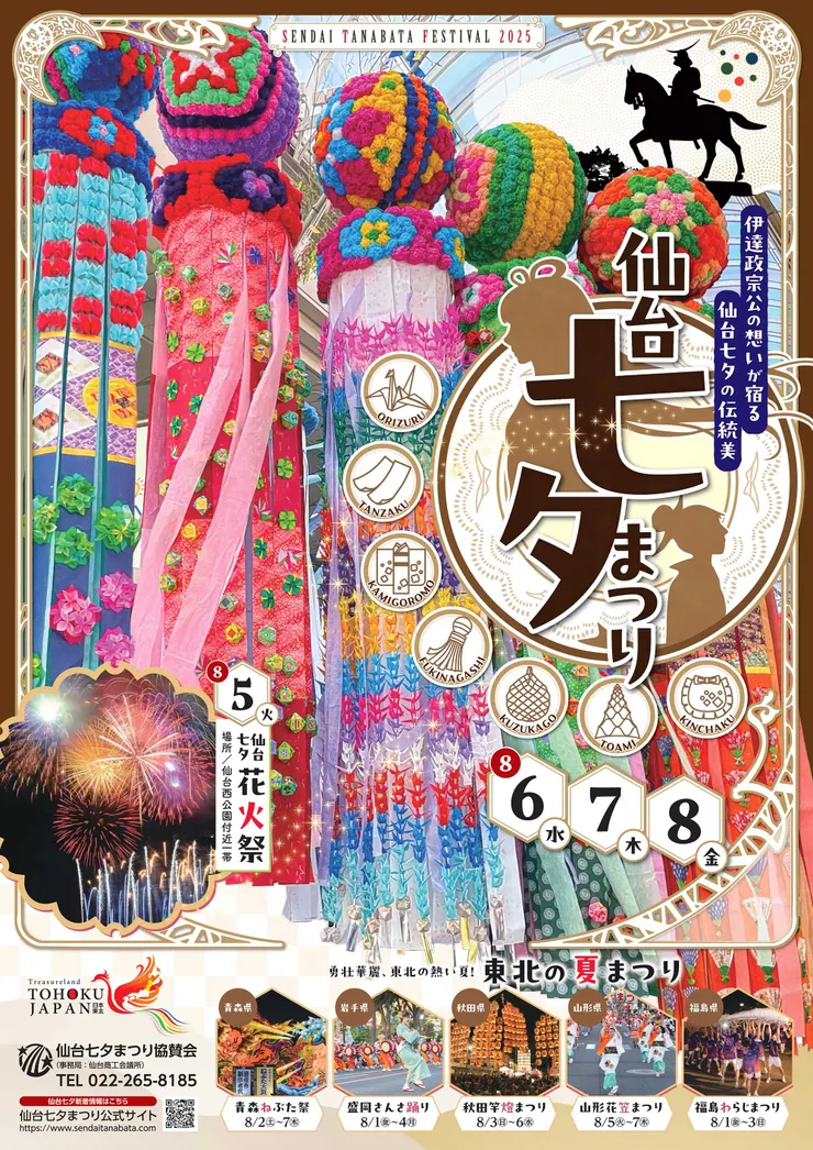 仙台七夕祭海報(來源取自官網)