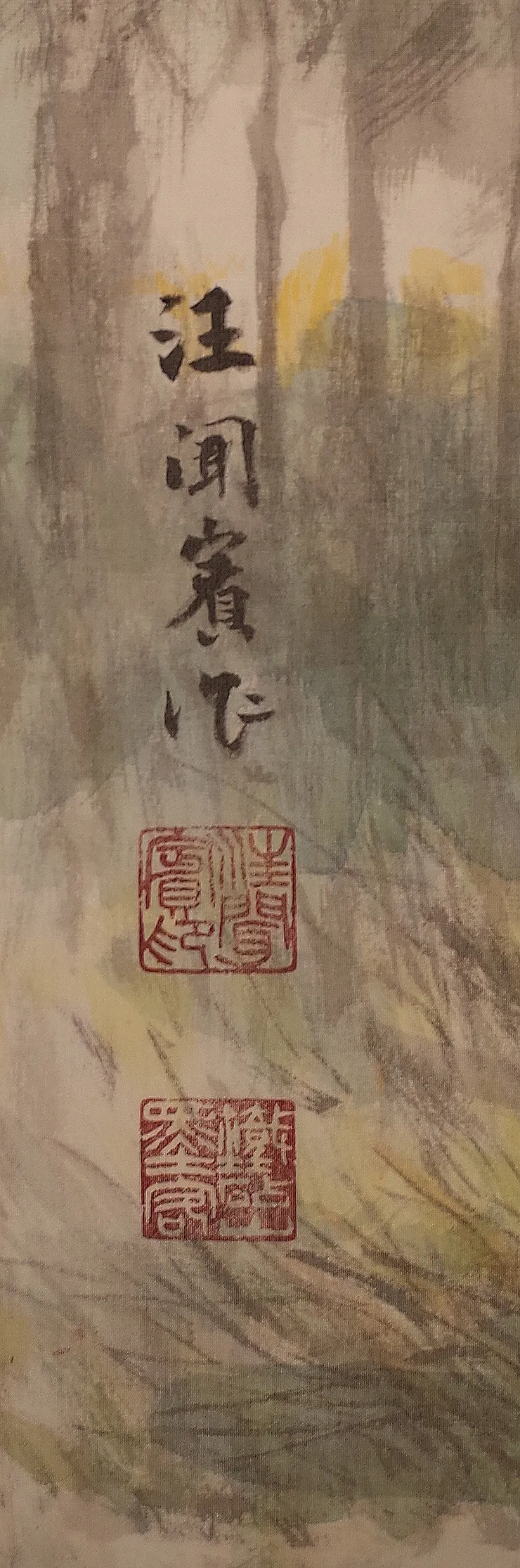 〈浯島秋韻〉局部－落款