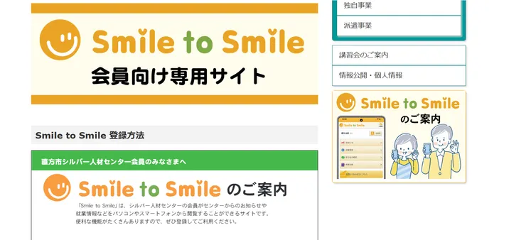 圖片來源:直方市シルバー人材センター官網