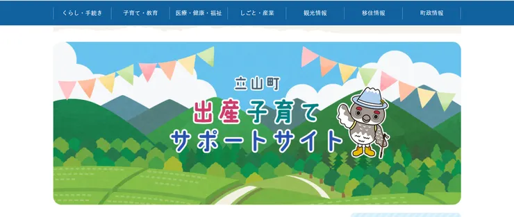 圖片來源：立山町官網