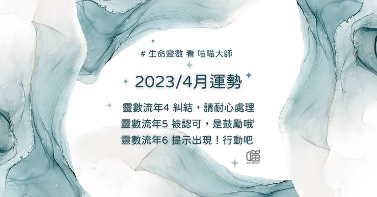 靈數流年4、流年5、流年6的月運提示