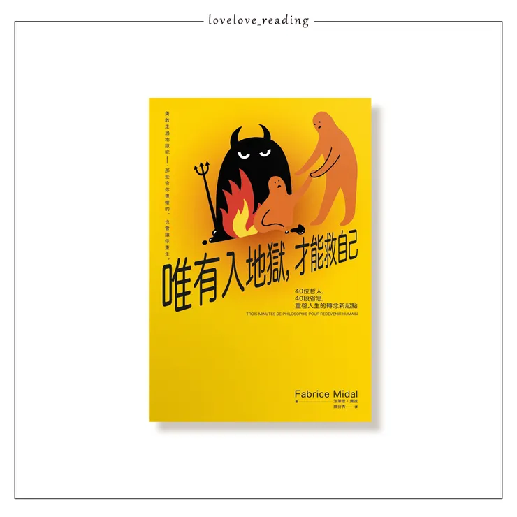 作者｜法筆思．彌達（Fabrice Midal） 　譯者｜陳衍秀　出版社｜開朗文化／讀書共和國