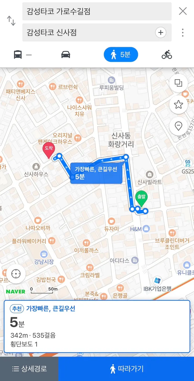 兩間店的距離大約5分鐘路程