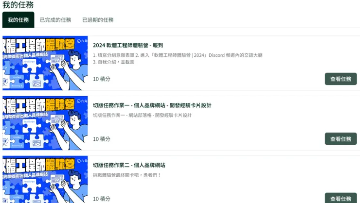 證書任務列表，會自動追蹤你目前完成到哪裡，很像在玩遊戲XD