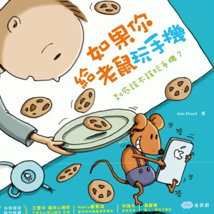 到底該不該玩手機