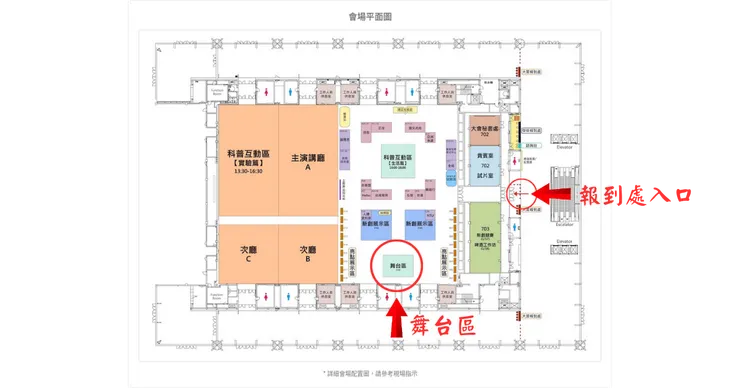 科普演講-舞台區