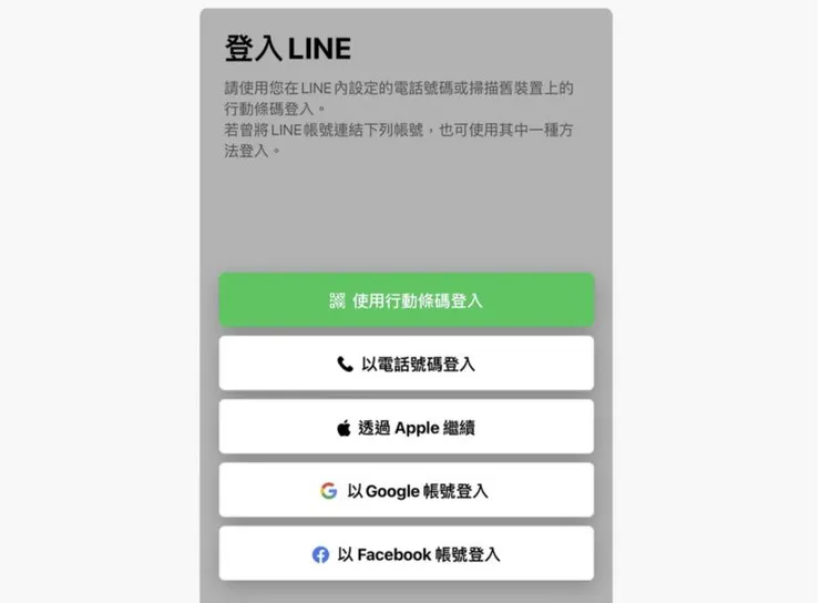新裝置登入LINE恢復聊天記錄