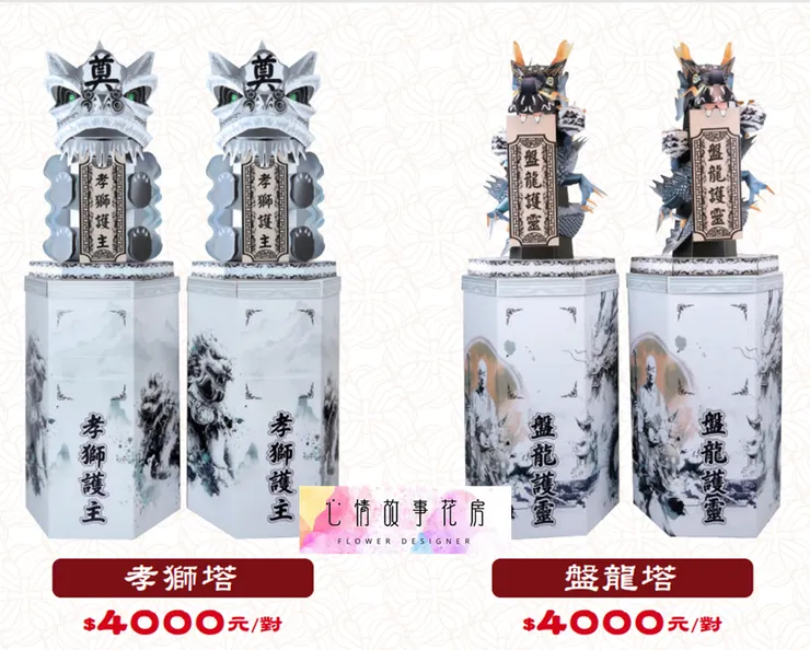 台南告別式、喪禮送禮怎麼選？心情故事花房幫您準備最得體的心