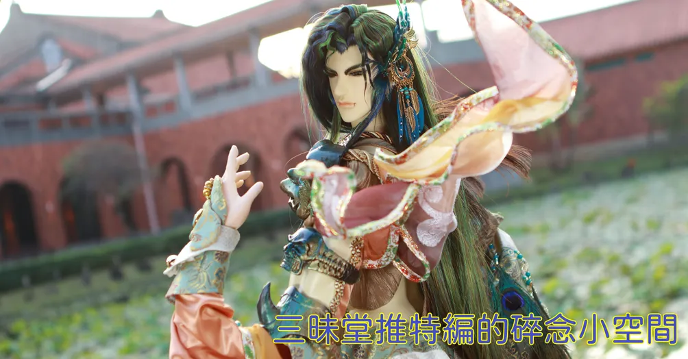 三昧堂推特編的碎念小空間