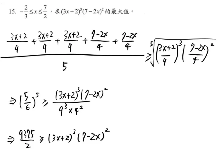 第15題題目及詳解