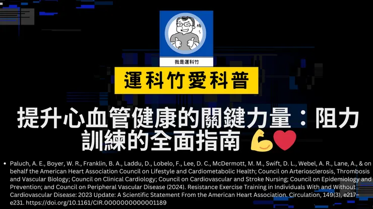 我是運科竹頻道