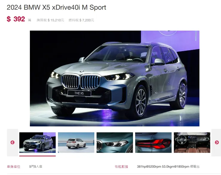 2024 BMW X5總代理的價格