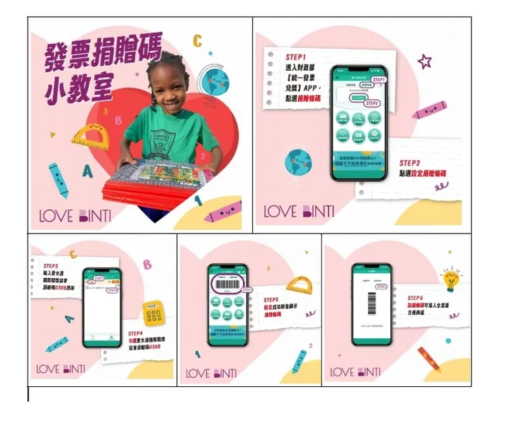 圖說:愛女孩於3月8日國際婦女節發起電子發票捐贈活動,輸入「0308」電子發票捐贈碼,一起支持女性培力,改變更多人的生命(資料來源:愛女孩Love Binti)