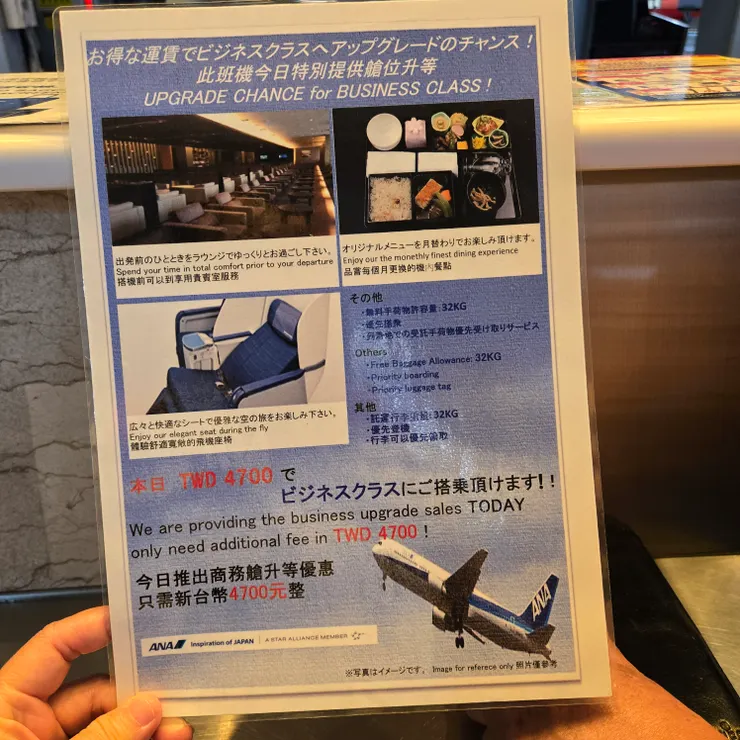 商務艙升等促銷