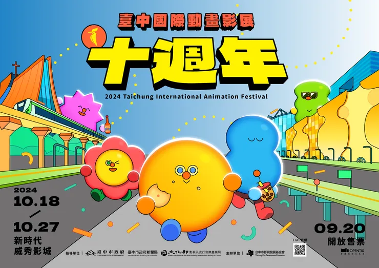 「2024 TIAF 臺中國際動畫影展」主視覺。