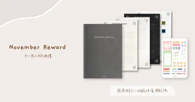 11月小奶油禮（內有下載連結）
