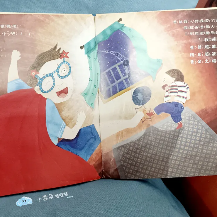 爸爸超人和阿宏一起把工作怪獸踢飛出去!