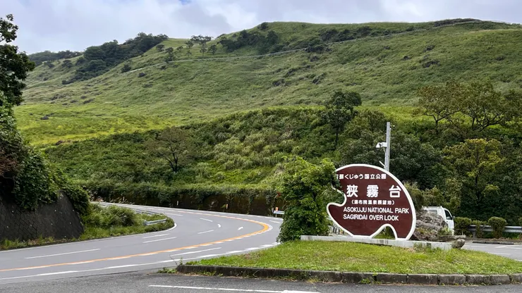 狹霧台