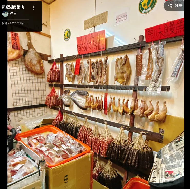 腊味店裡陳列的腊味們，味道很香我很喜歡，除了常見的豬肉，也有鰻魚、鹹魚、金華火腿等。