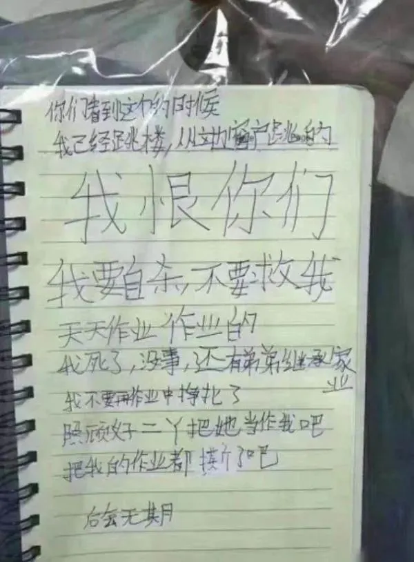 心碎!「不想在作業中掙扎」 12歲女童寫恨父母遺書自殺亡- 禁聞網